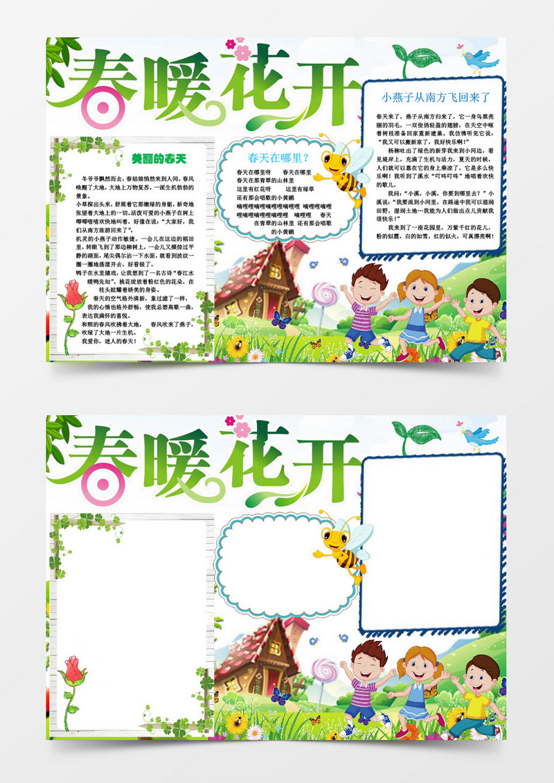 可爱小学生春天小报手抄报word模板