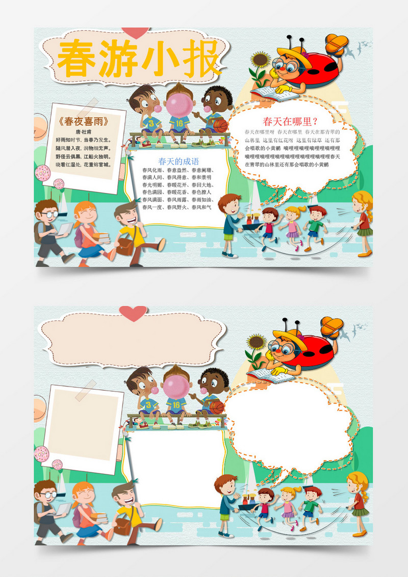 可爱简单春游小报手抄报Word模板