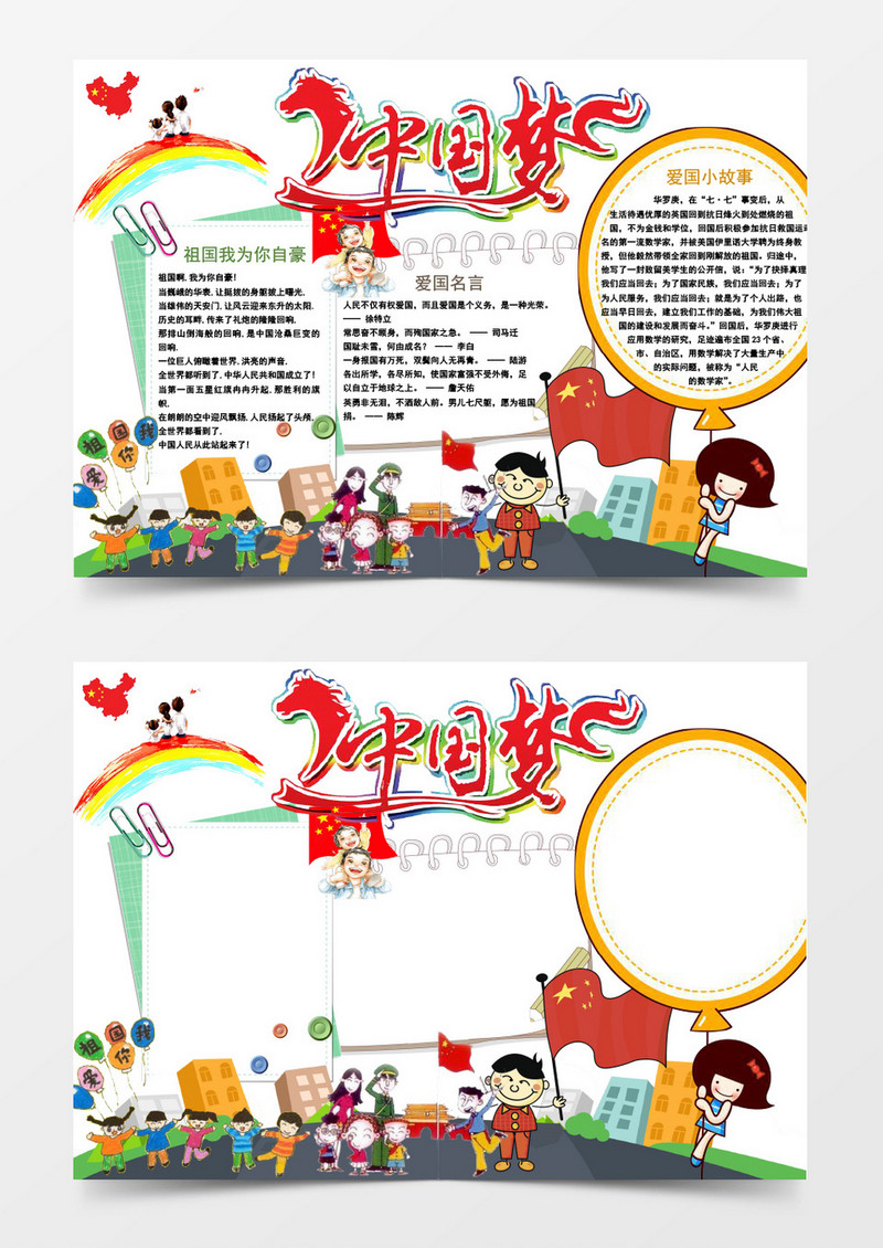 中国梦党建爱国小报手抄报word模板