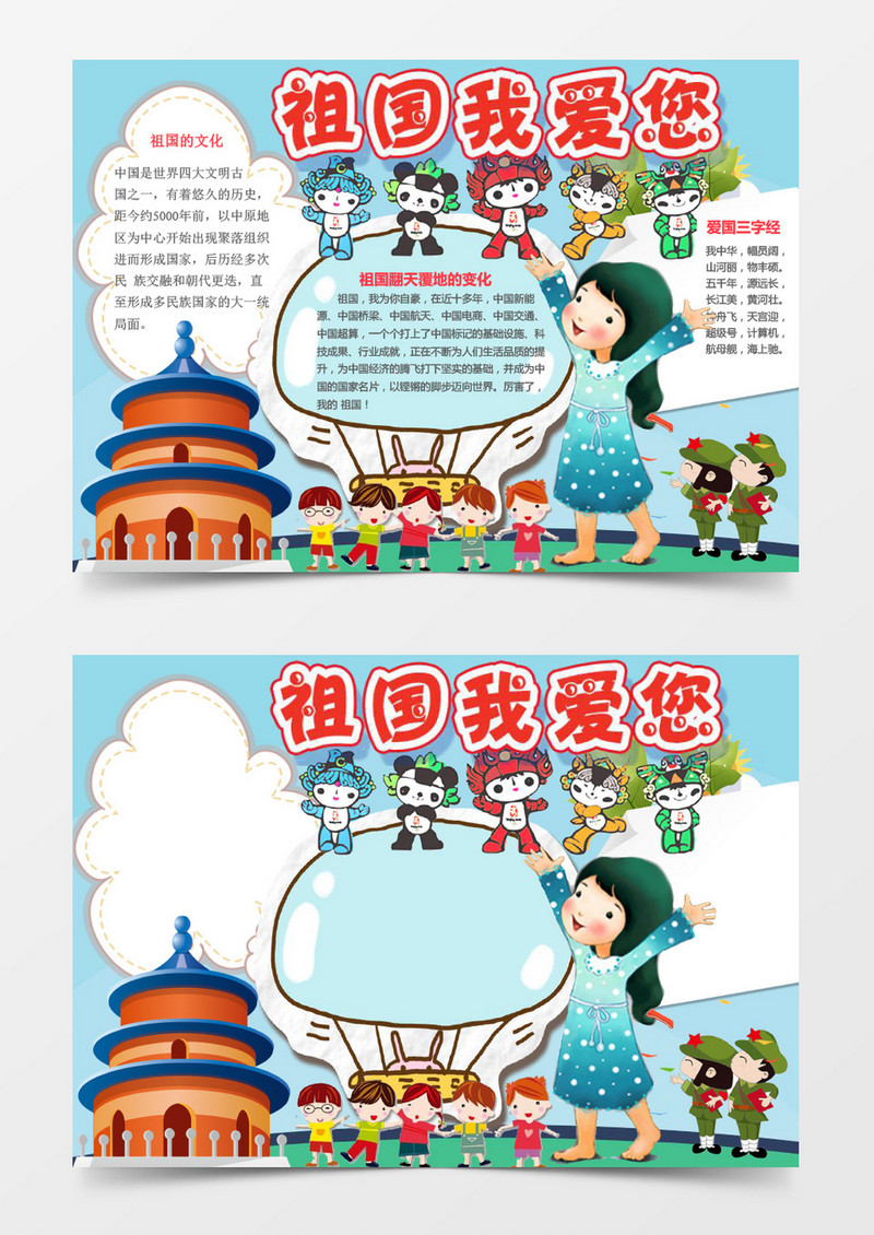 青色卡通可爱WORD祖国我爱你手抄报模板