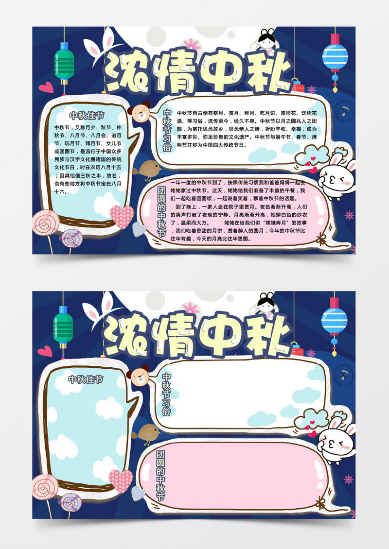 浓情中秋节日快乐小学生小报手抄报Word模板