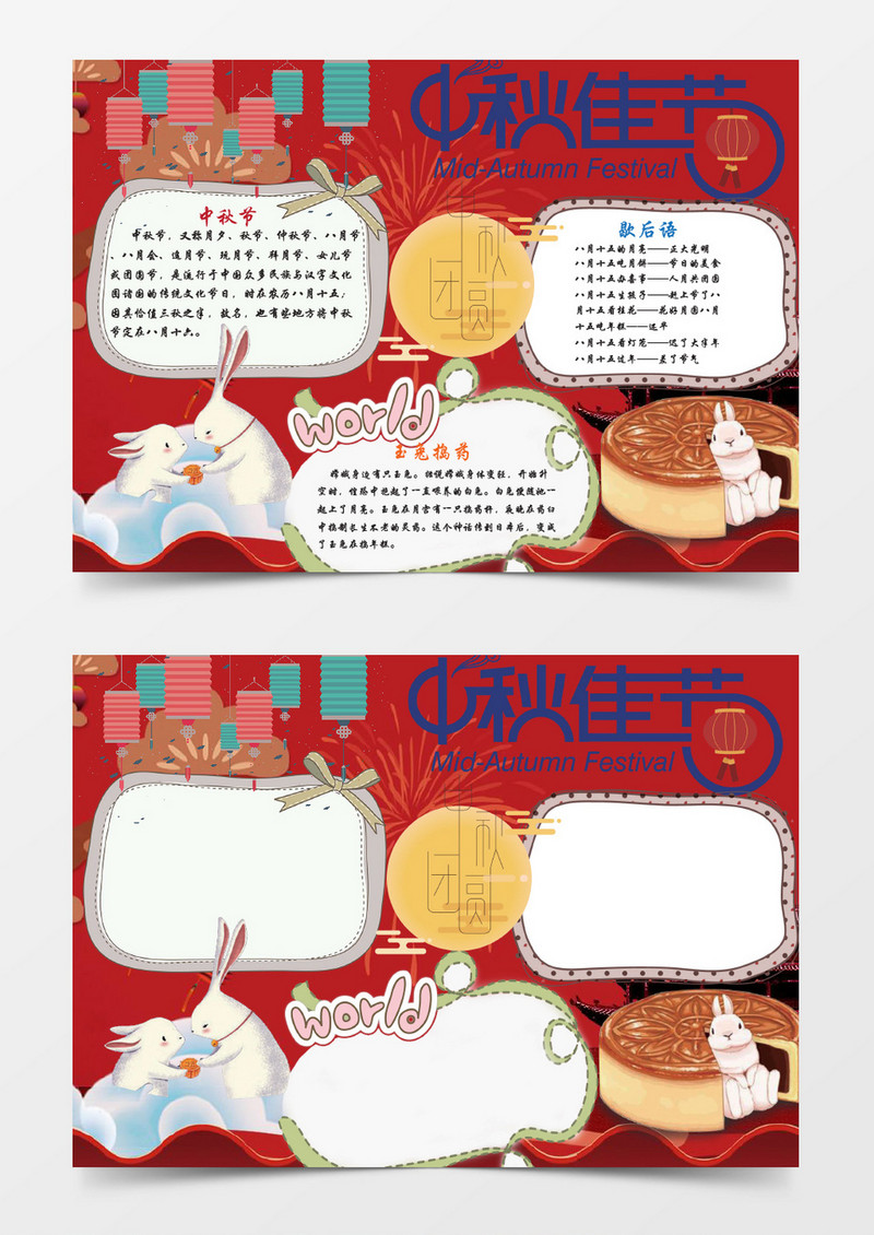 中秋佳节吃月饼嫦娥本月手抄报Word模板