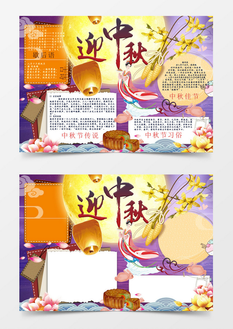 中秋节学生小报手抄报word模板