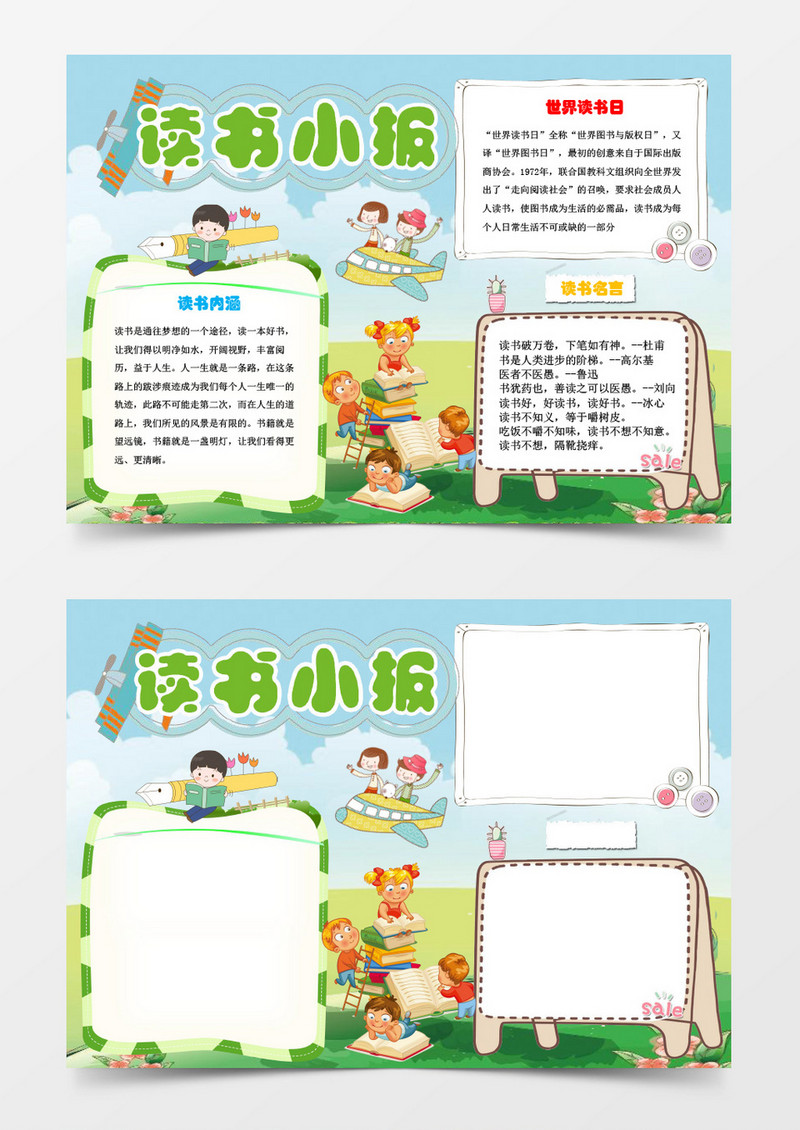 可爱卡通读书小报手抄报Word模板