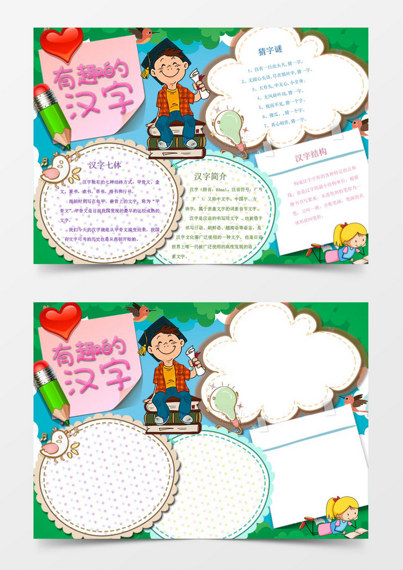 卡通小学生语文汉子小报手抄报word模板