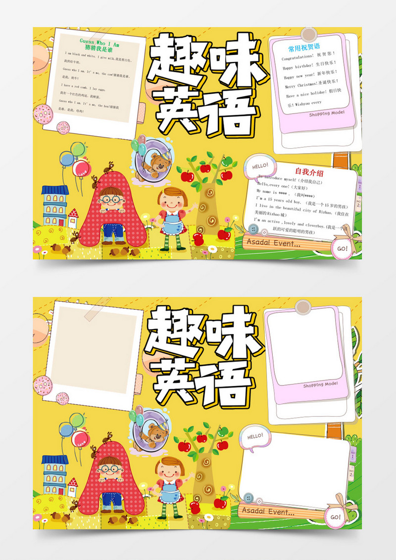 可爱趣味英语学科小报手抄报Word模板