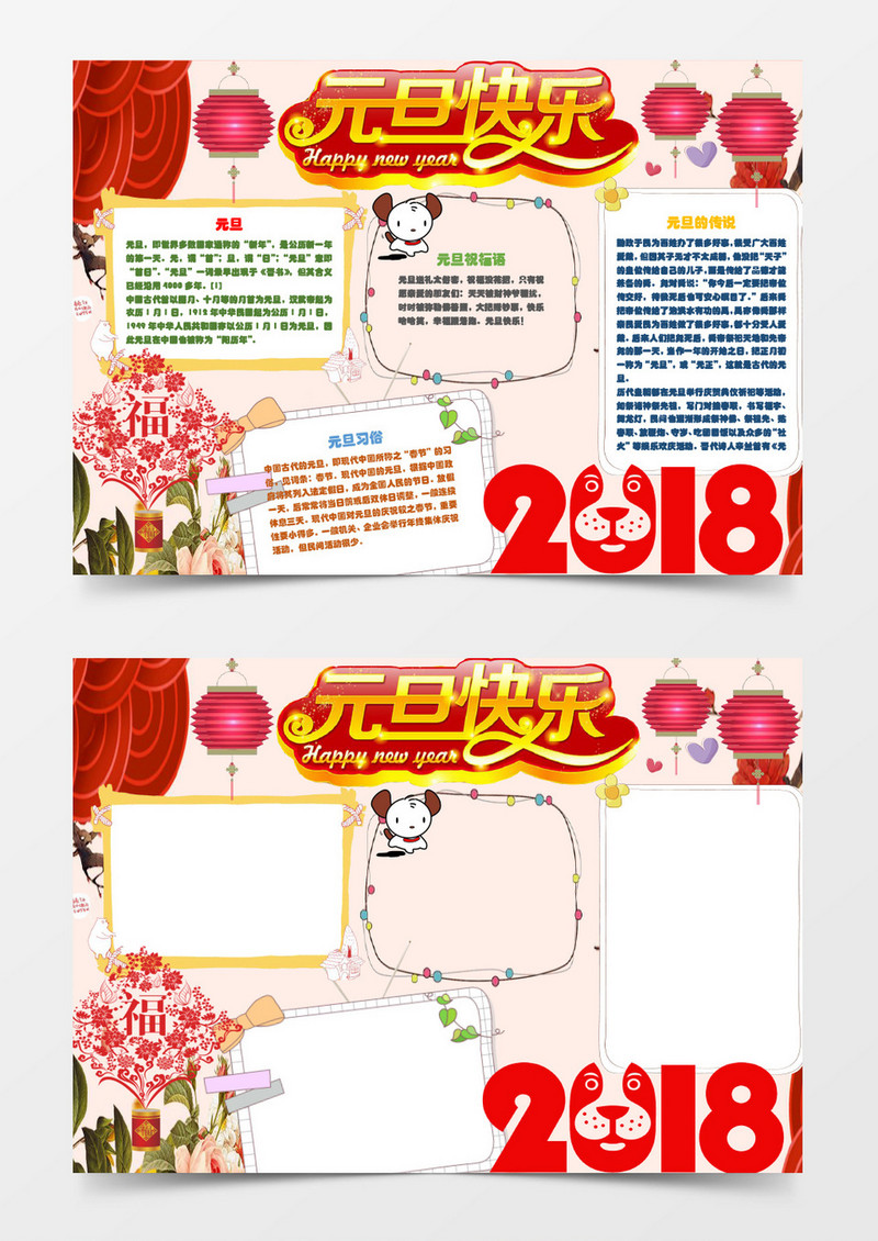 喜庆可爱卡通元旦手抄报Word模板