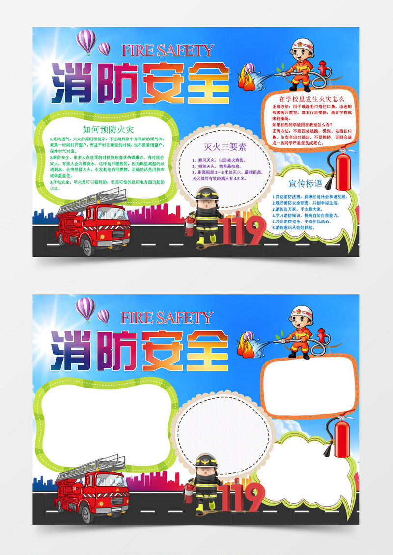蓝色消防安全宣传标语word小报模板