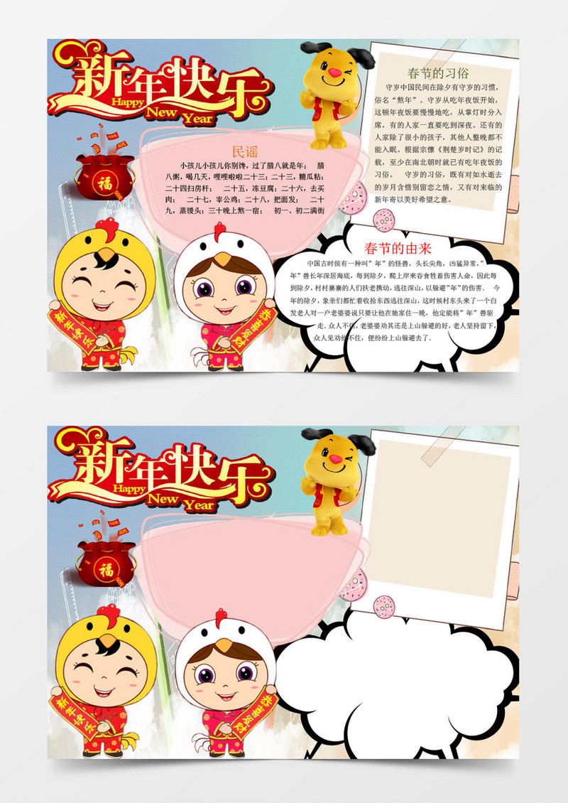 可爱开通新年快乐小报手抄报Word模板