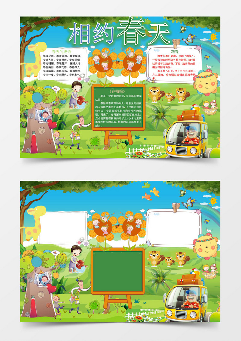 卡通相约春天小报手抄报word模板