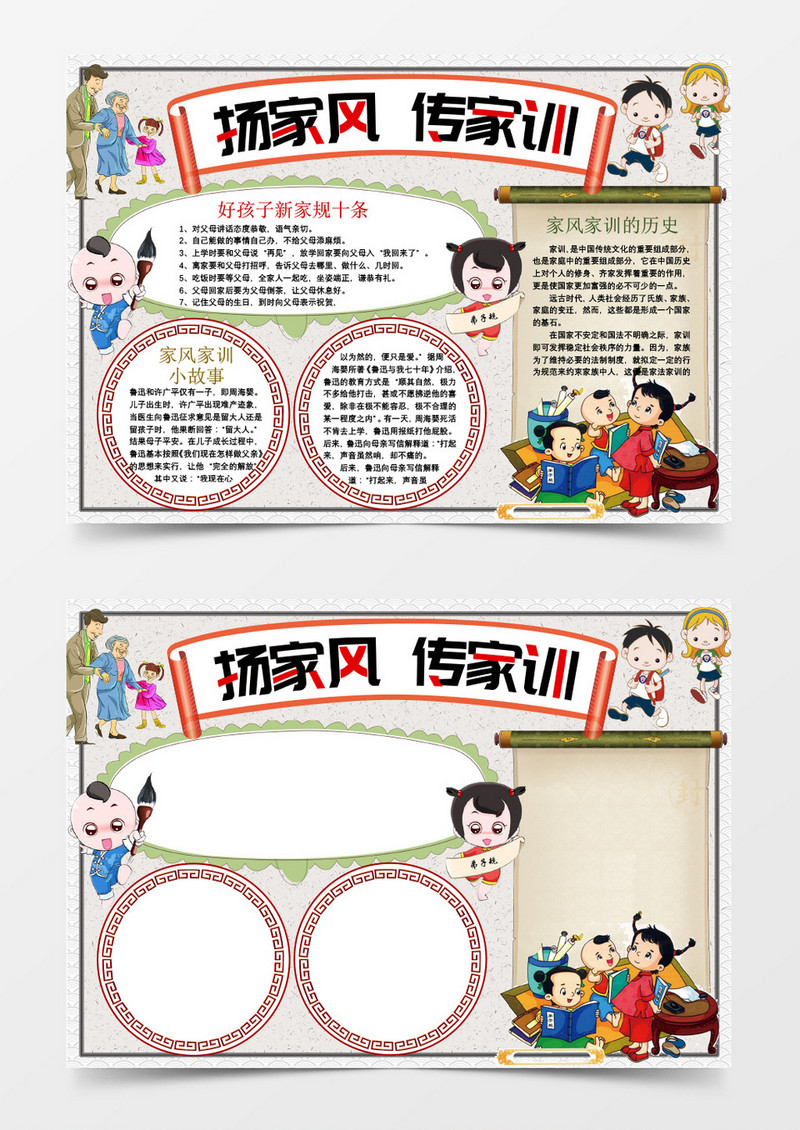 古典扬家风传家训小报手抄报word模板