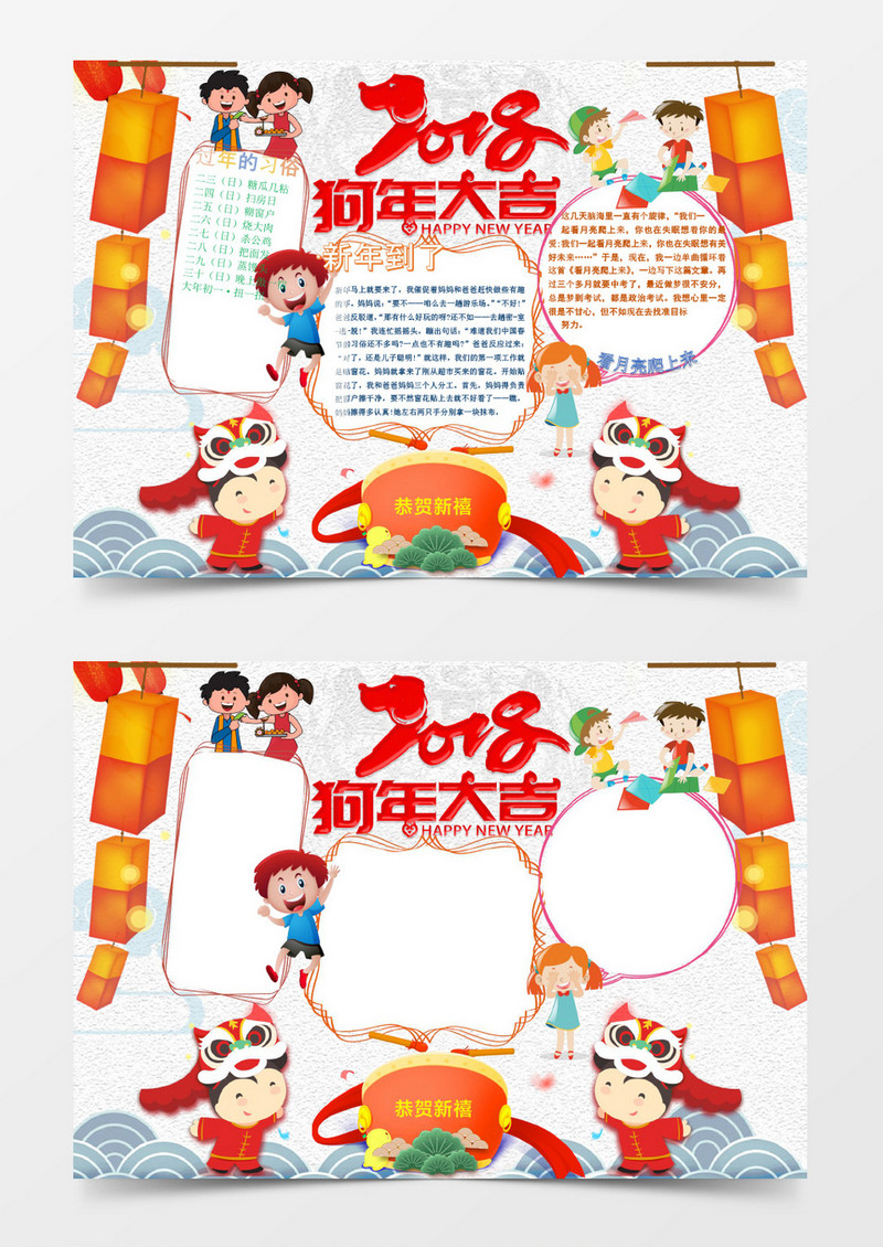 春节习俗小报手抄报word模板