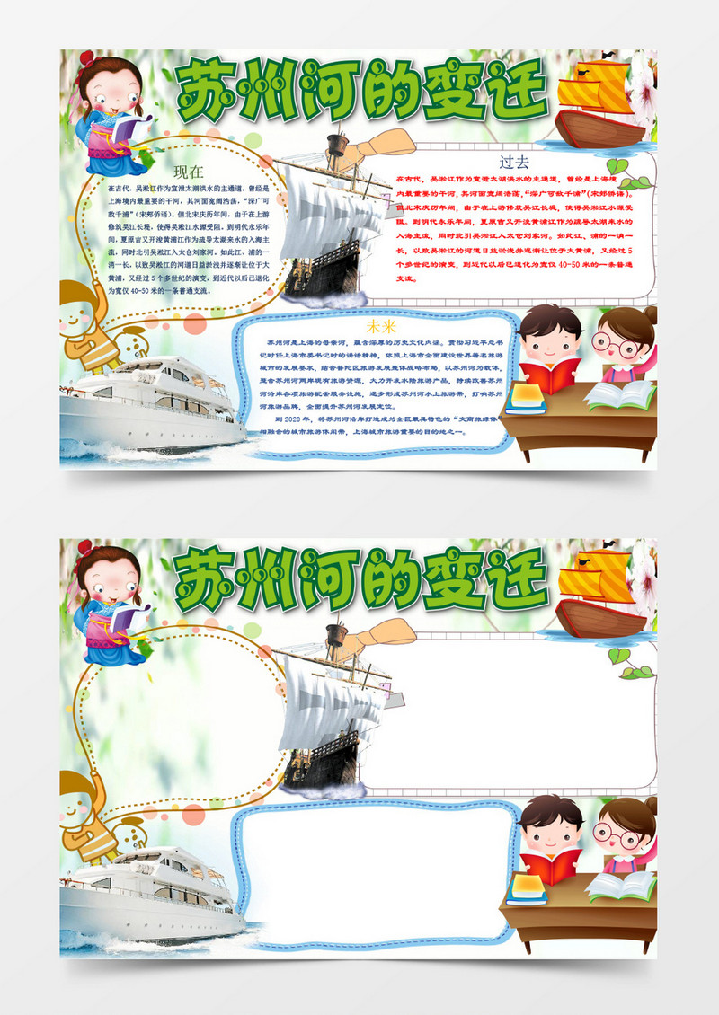 简洁苏州河的变迁小报手抄报word模板