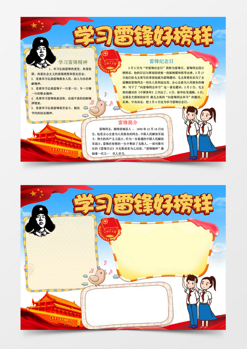 红领巾学习雷锋爱国小报手抄报Word模板