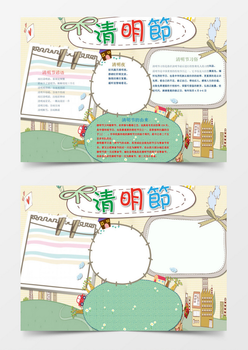 简洁卡通可爱清明节小报手抄报word模板