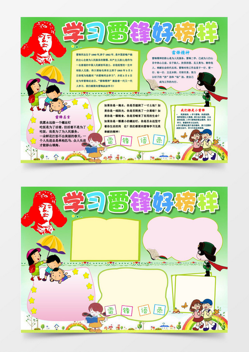 绿色卡通学习雷锋好榜样WORD小报模板
