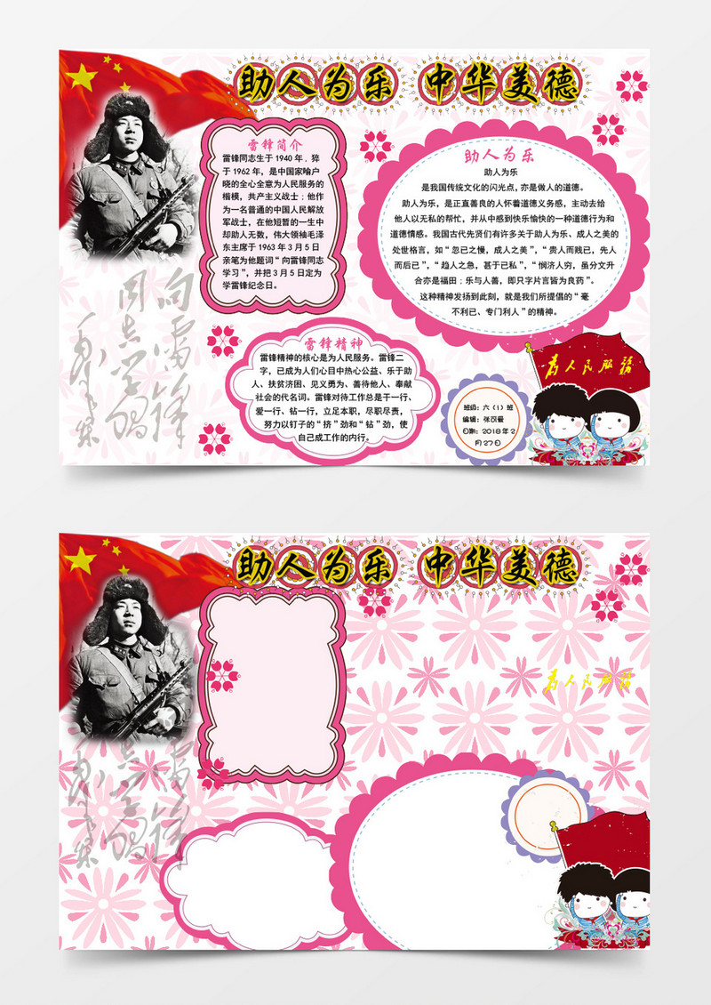 紫色可爱助人为乐WORD小报模板