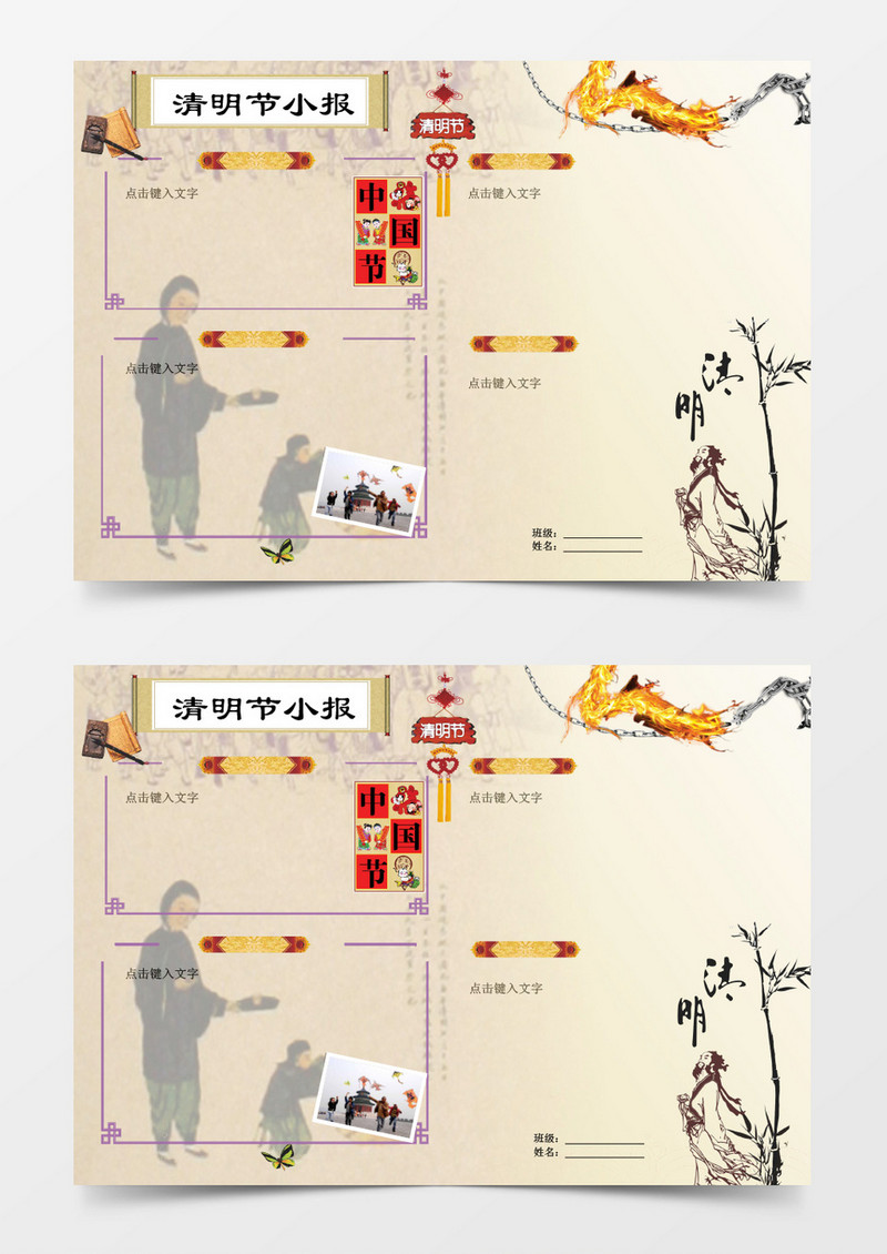 古风清明节祭祀小报读书小报