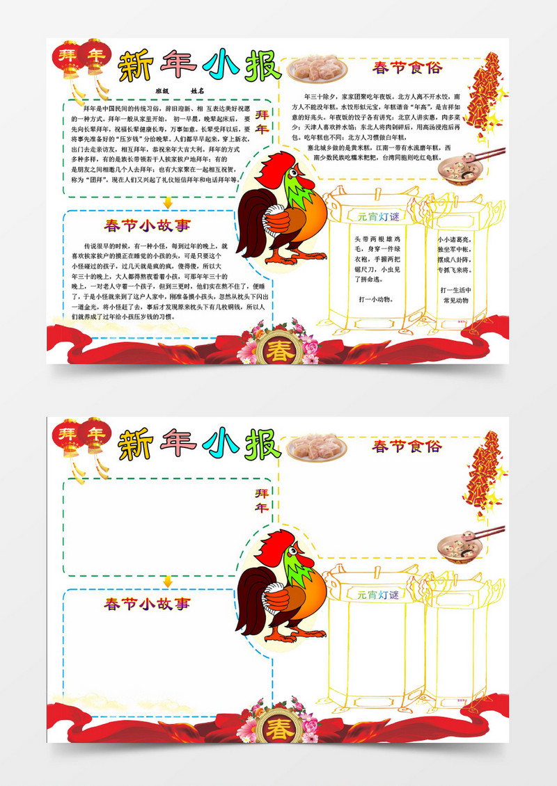 新年拜年手抄报小元旦节小报