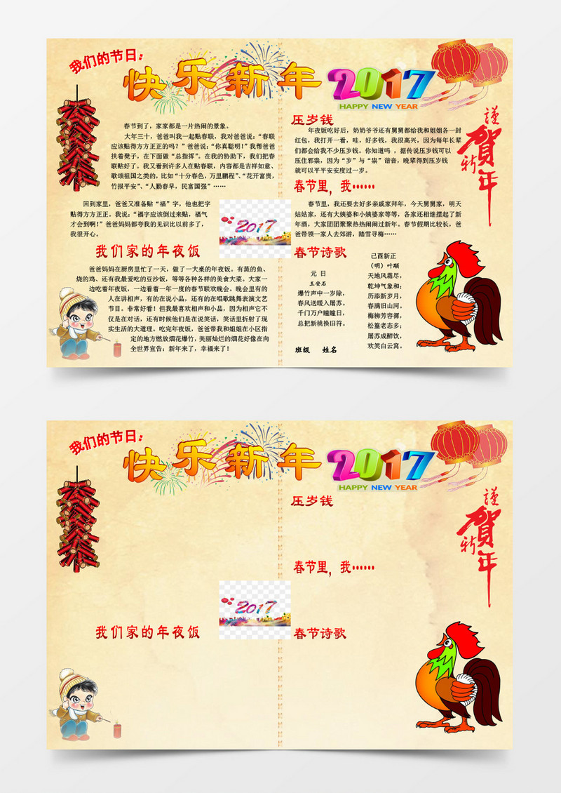 欢乐新年小报手抄报春节小报