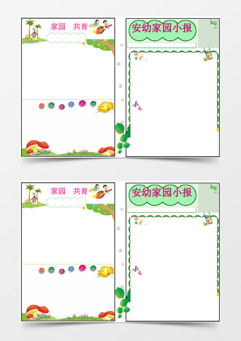 安幼家园A3校报报刊类小报模板word电子小报 