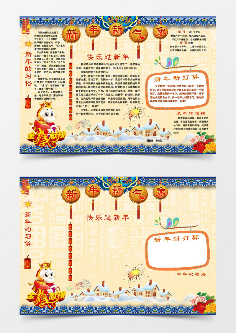 新年新气象小报-猴年word电子小报模板