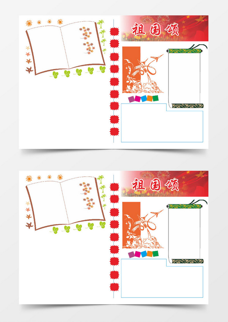 祖国颂爱国教育背景A4电子小报卡通可爱 word电子小报