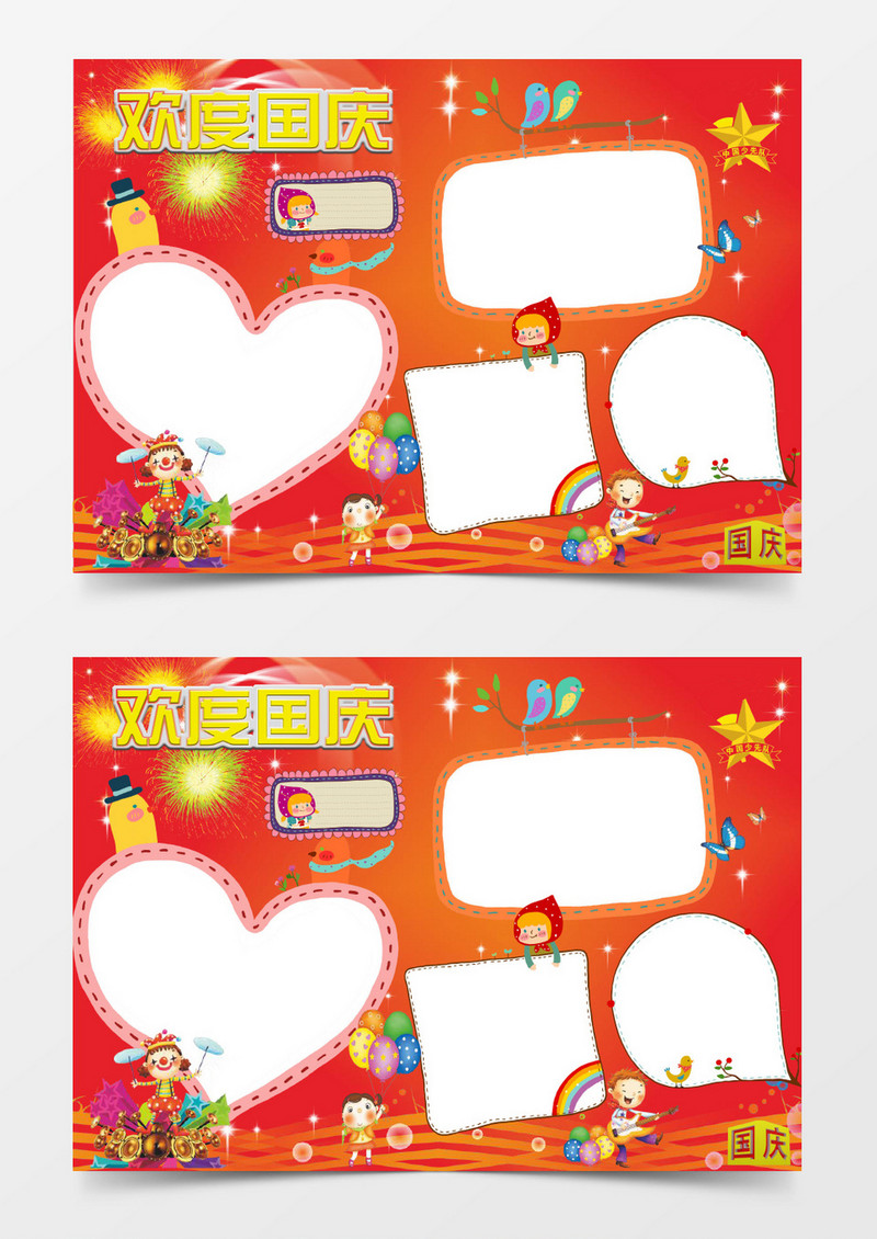 红色欢度国庆手抄报小报小报模板 word电子小报模板 