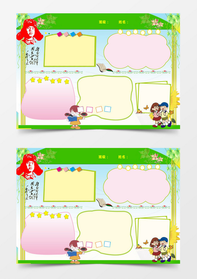 学习雷锋手抄报小报小报模板 word电子小报模板