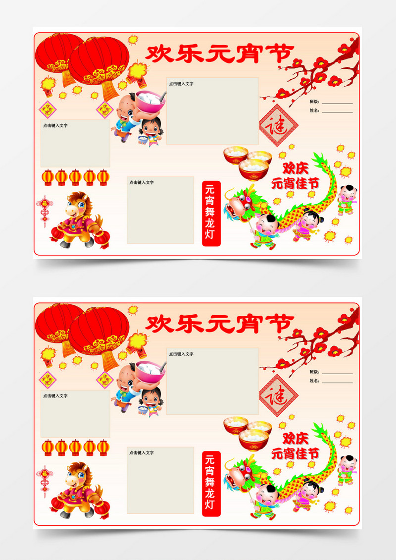 欢乐小报元宵手抄报闹元宵手抄报