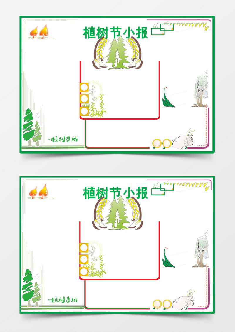 植树节宣传教育小报手抄报环保教育小报