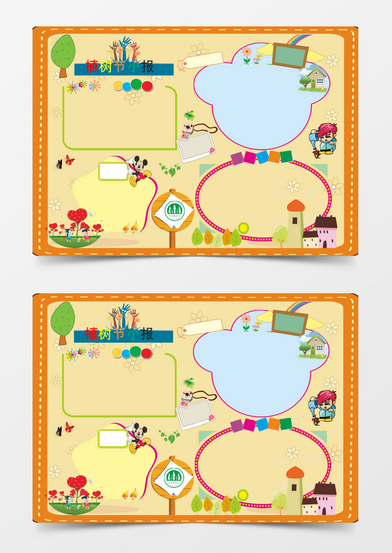 植树节小报空白小报背景可爱卡通小报小学生小报