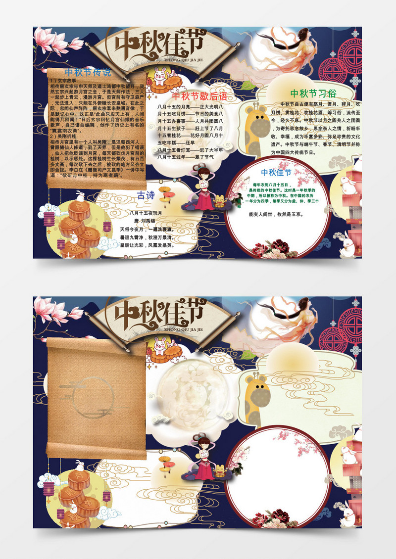 创意中秋节小报手抄报中秋节手抄