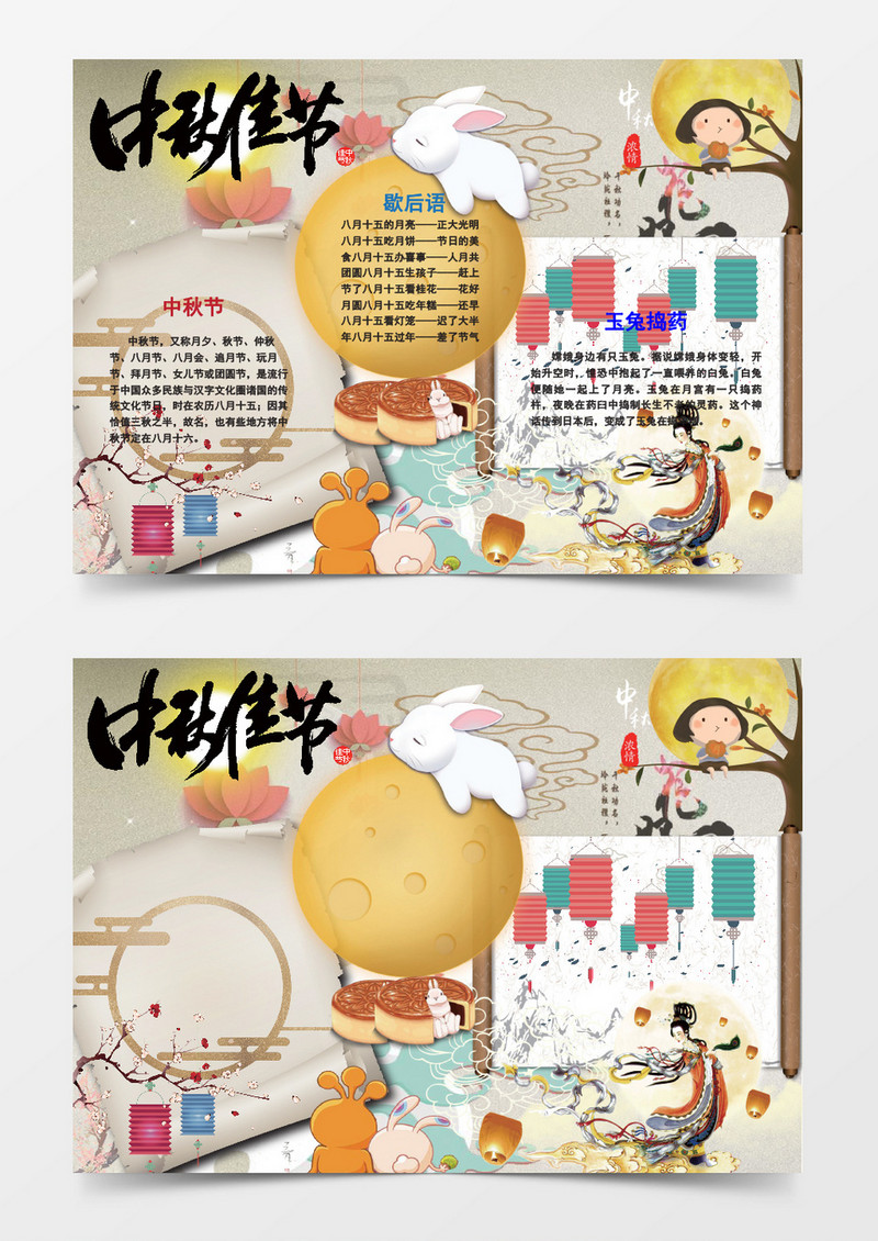 花好月圆创意中秋节小报手抄报