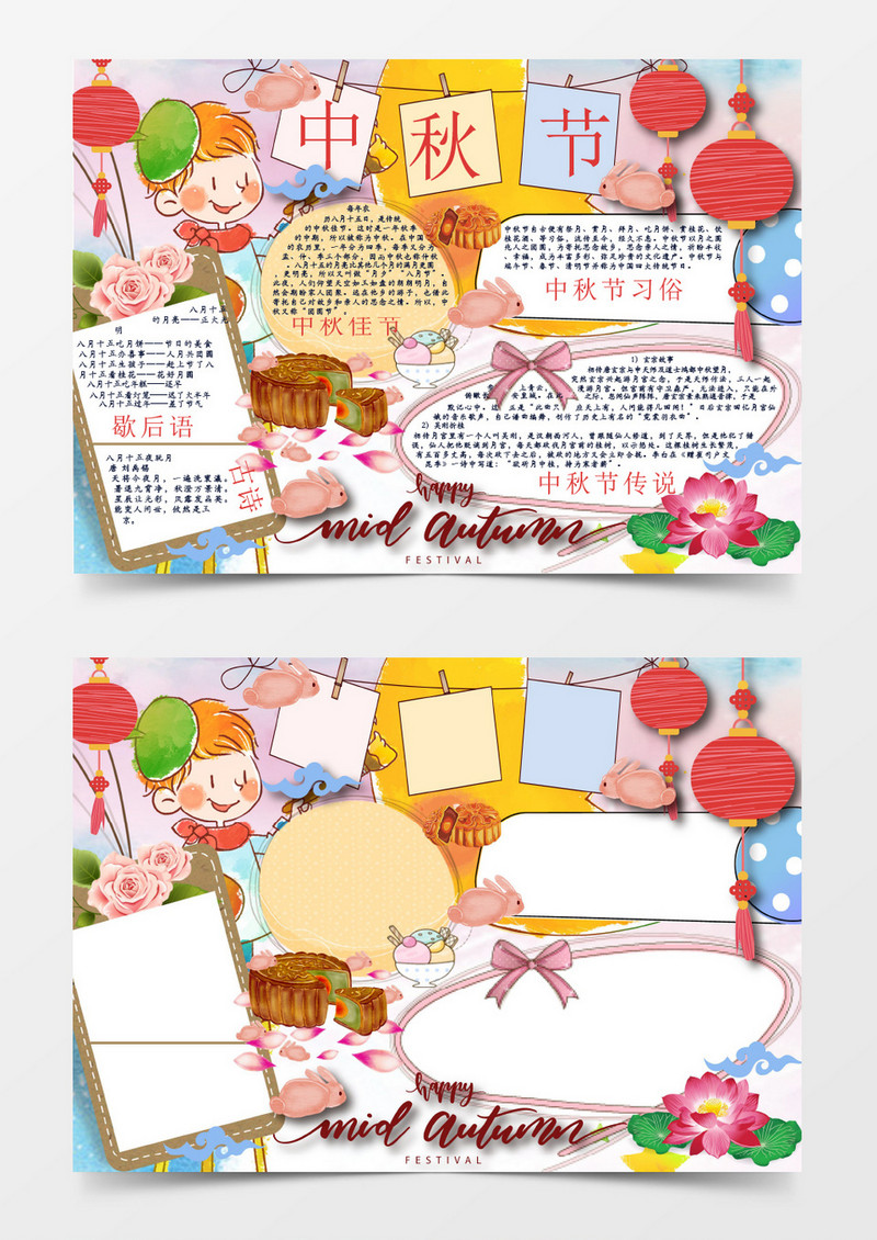 创意传统节日手绘中秋节手抄报小报