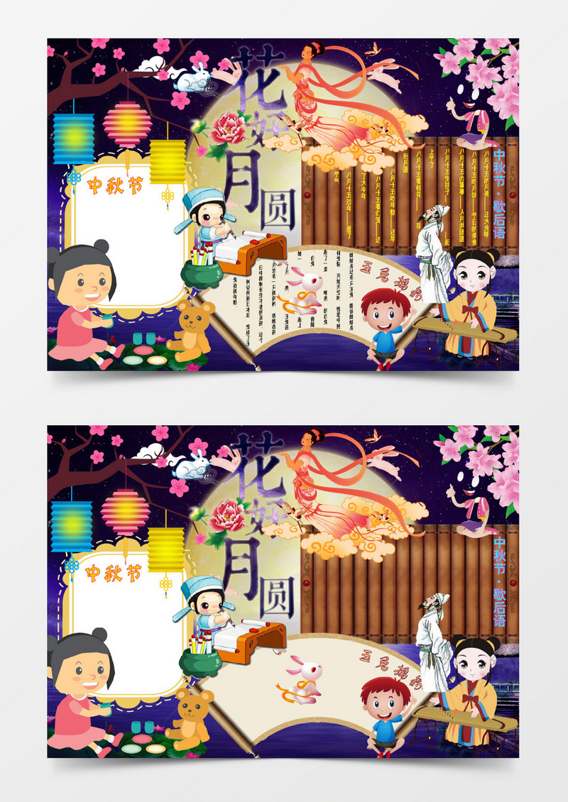 花好月圆中秋节小报手抄报中秋节小报