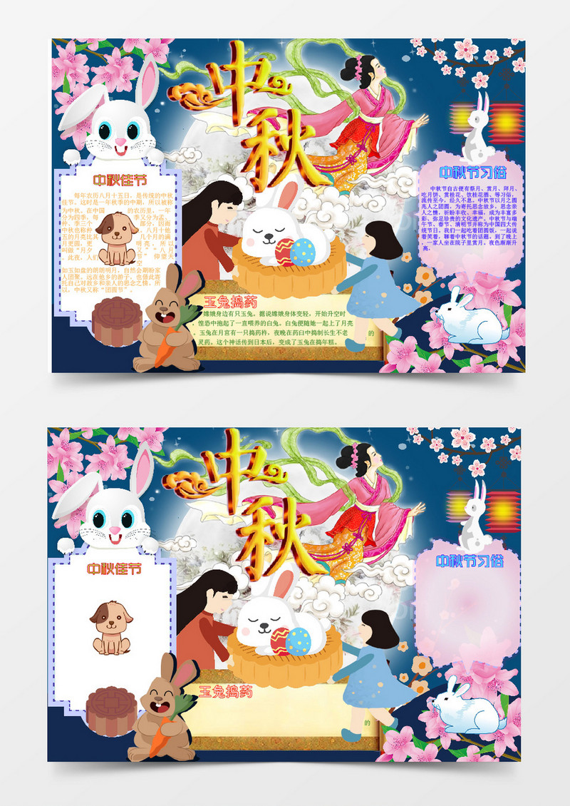 桃花中秋节手抄报漂亮小报赏月电子小报 