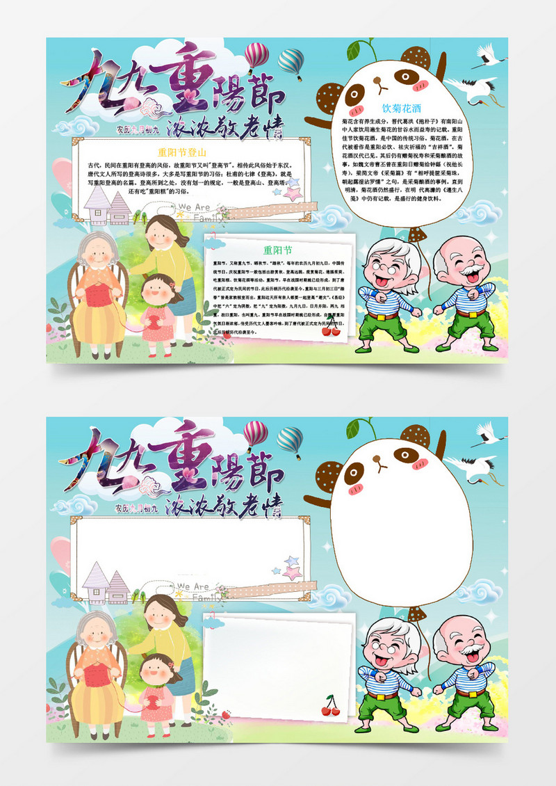  素雅简报儿童九九重阳节小报