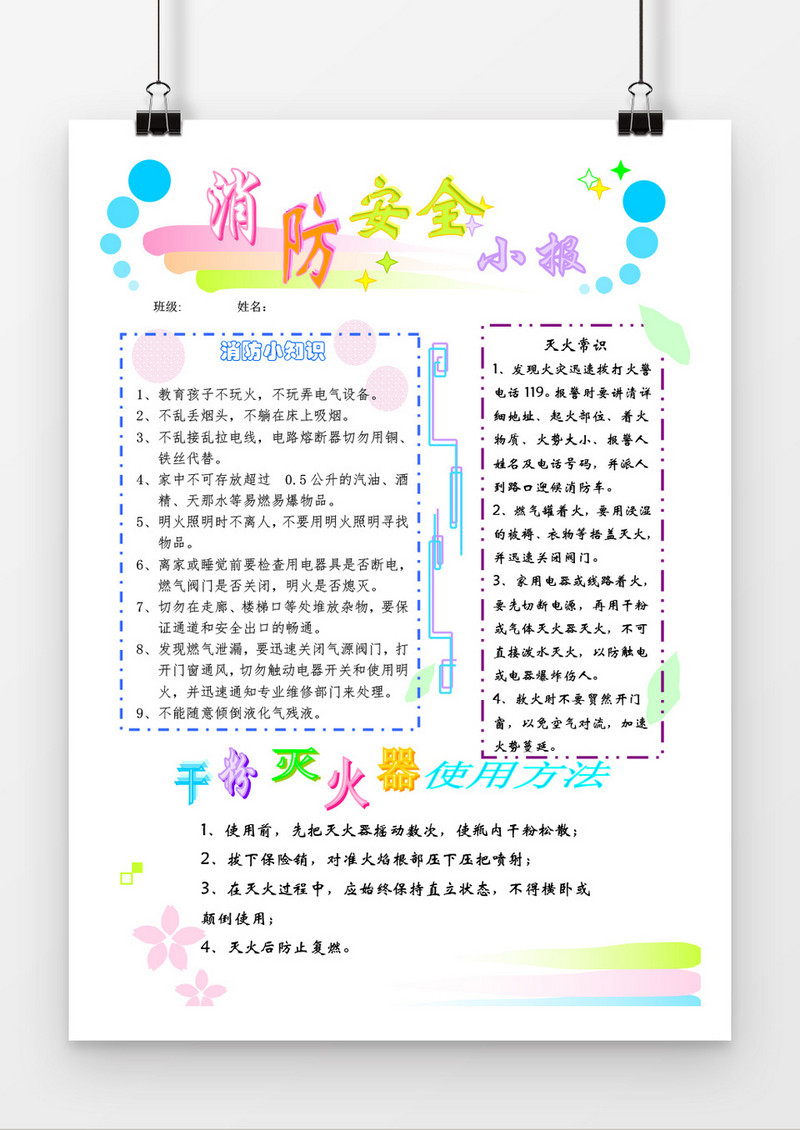 消防安全教育宣传A4小报