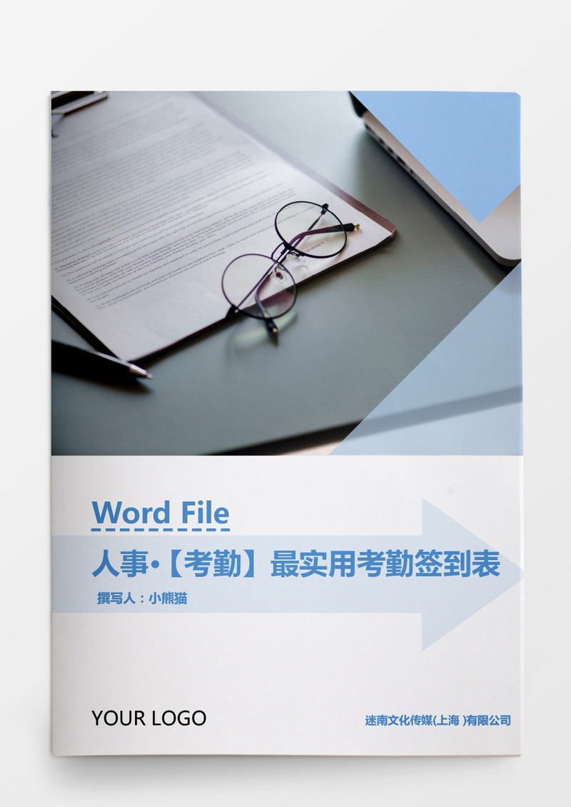 人事管理使用考勤签到表Word文档