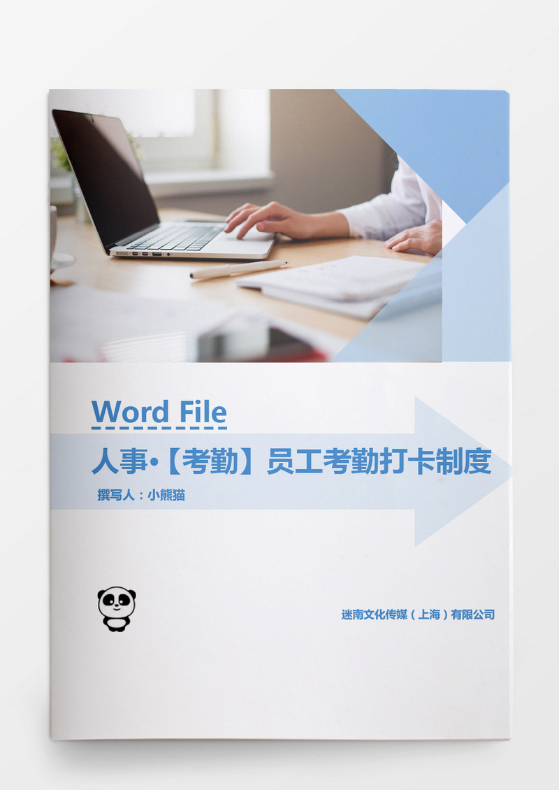 人事管理酒店员工考勤打卡制度Word文档