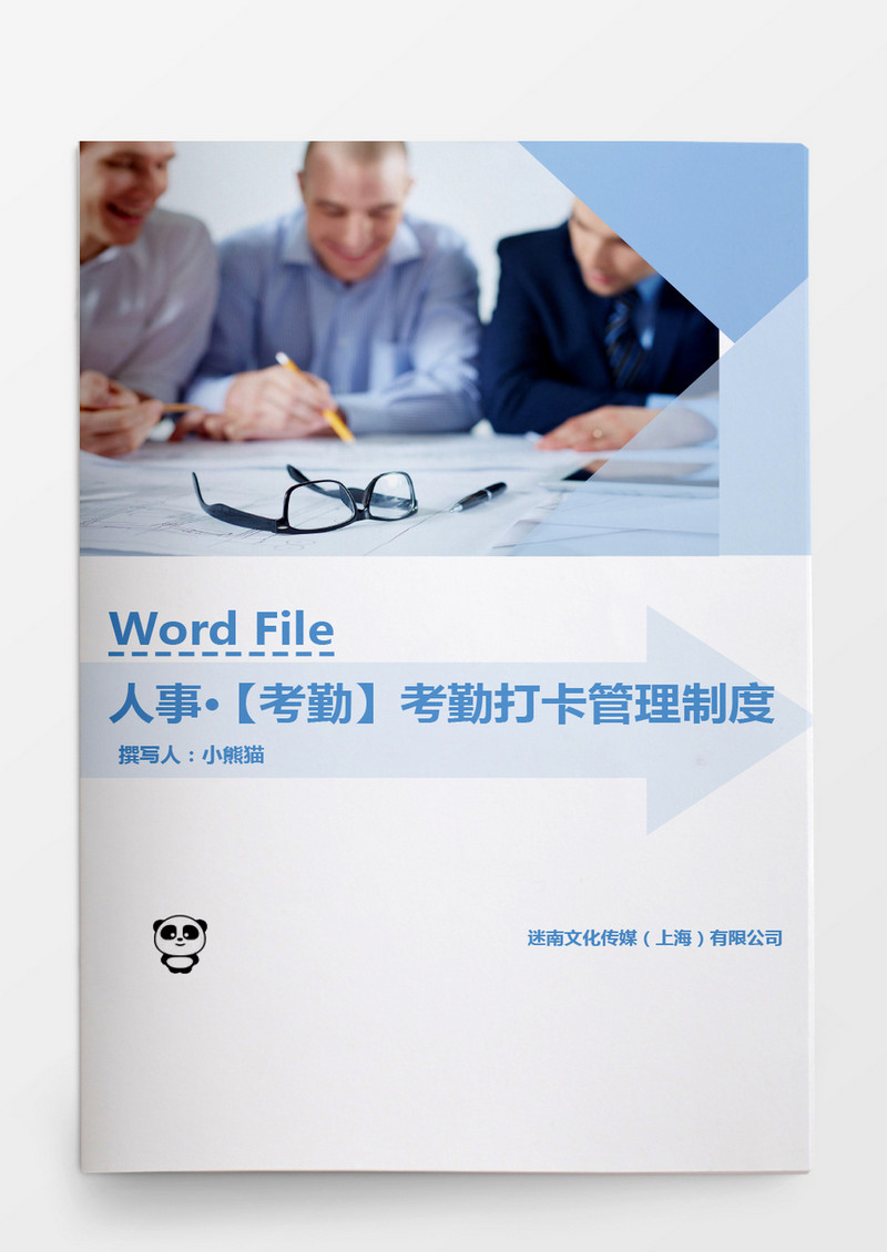 人事管理船舶工程公司考勤管理Word文档