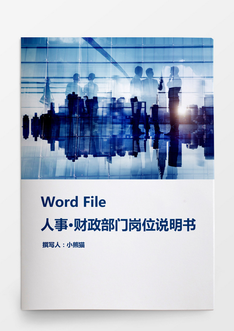 办公室主任岗位职责Word文档