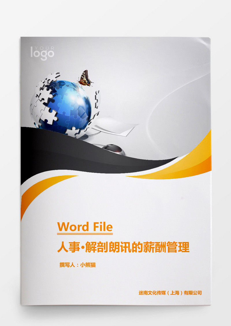 人事管理解剖朗讯的薪酬管理word文档