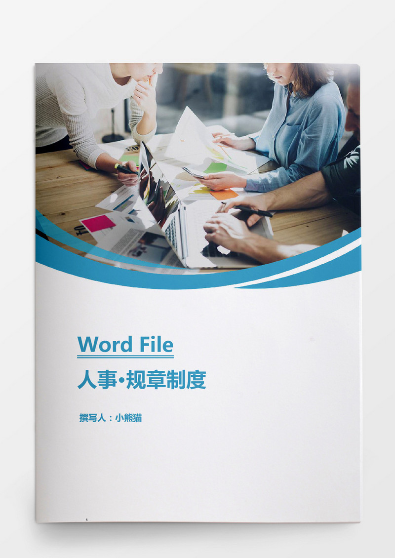 全面的工厂规章制度WORD文档