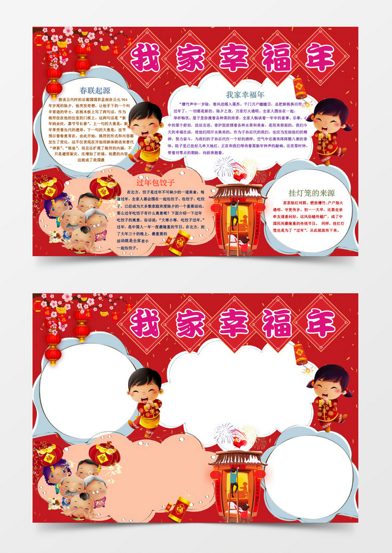 红色喜庆春节习俗小报手抄报word模板