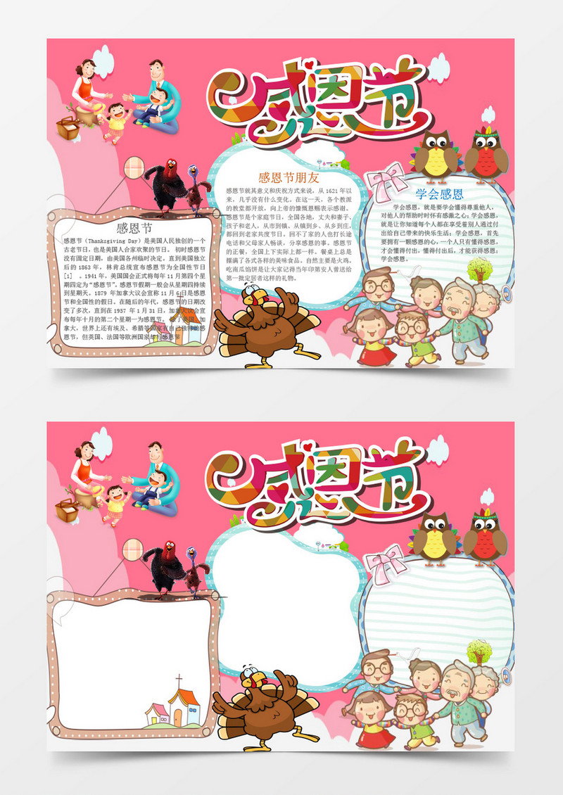 可爱简约感恩节手抄报Word模板