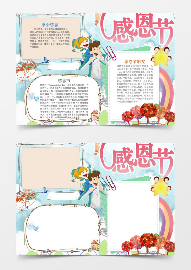 可爱开心卡通感恩节手抄报Word模板