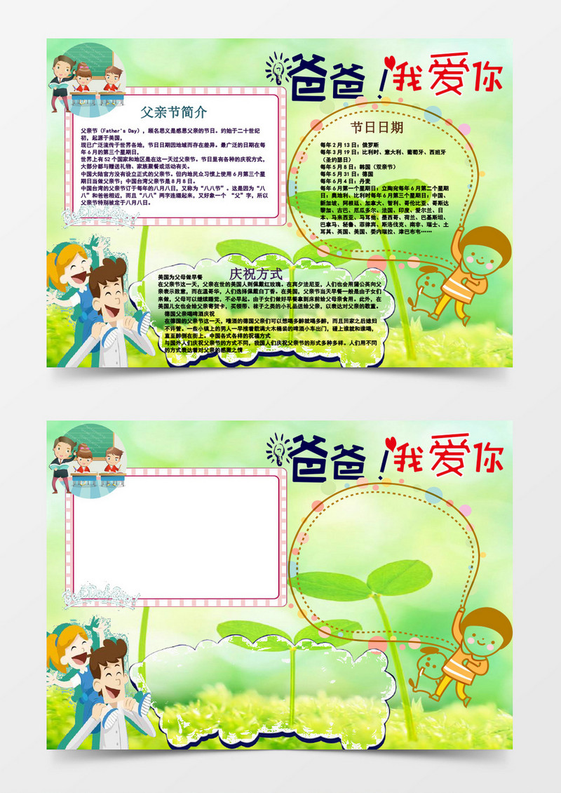 父亲节小报感恩爸爸卡通我爱手抄小报素材