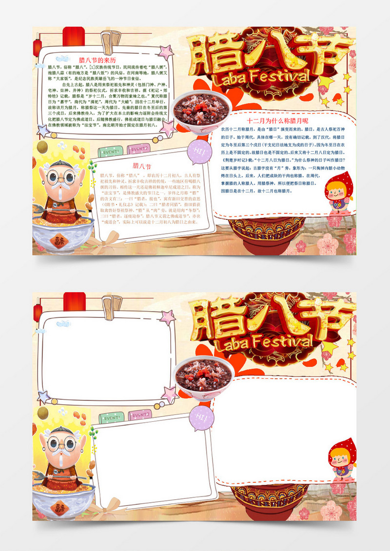 卡通可爱腊八节手抄报Word模板